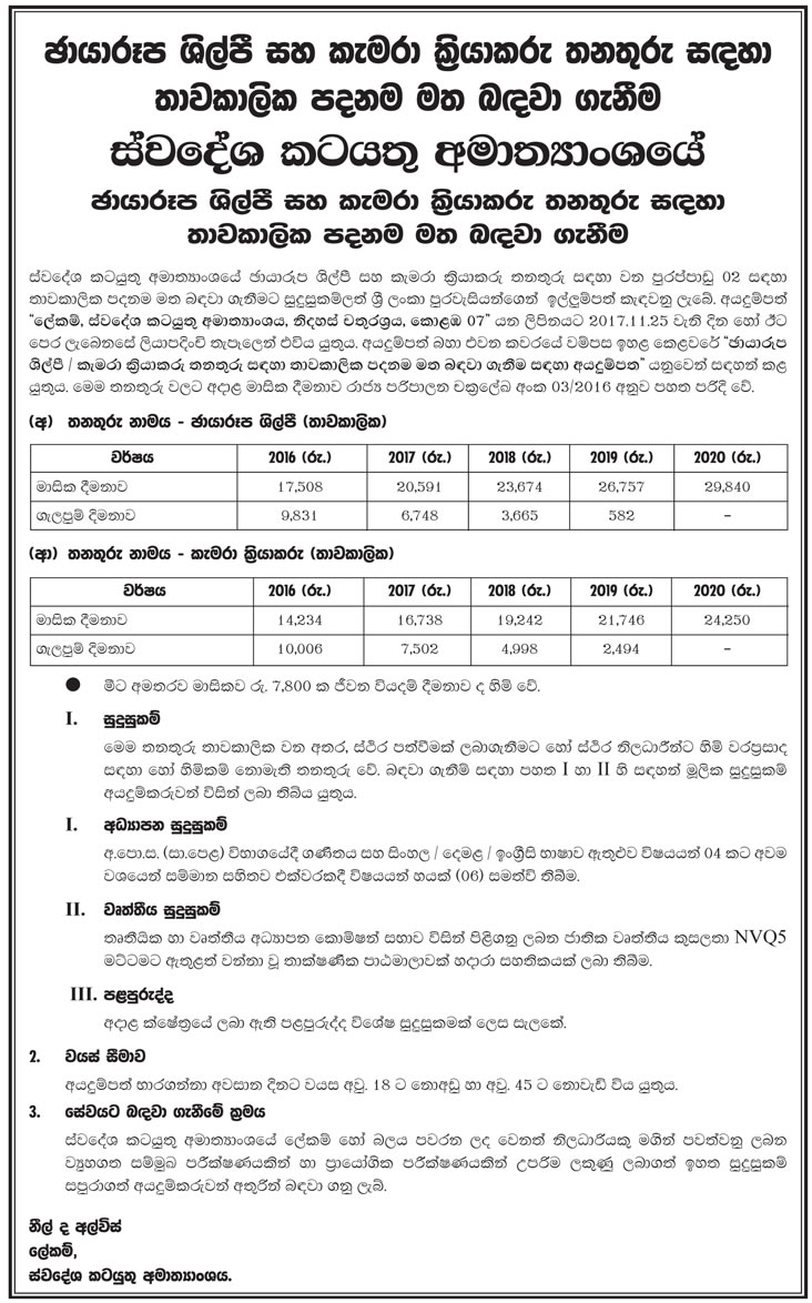 Photographer, Cameraman - Ministry of Home Affairs